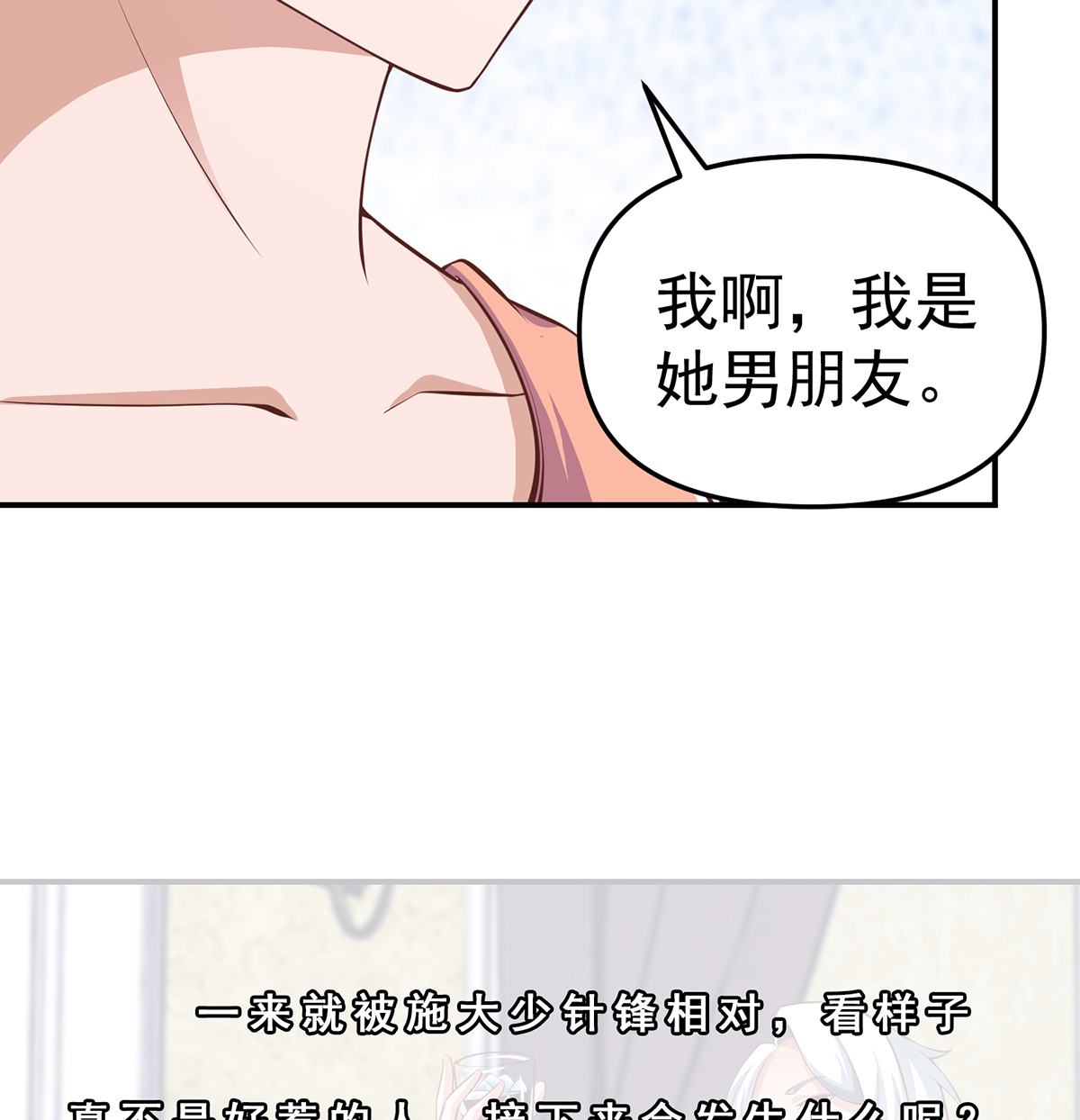 修仙归来在校园260 第260话 大明星的告白！