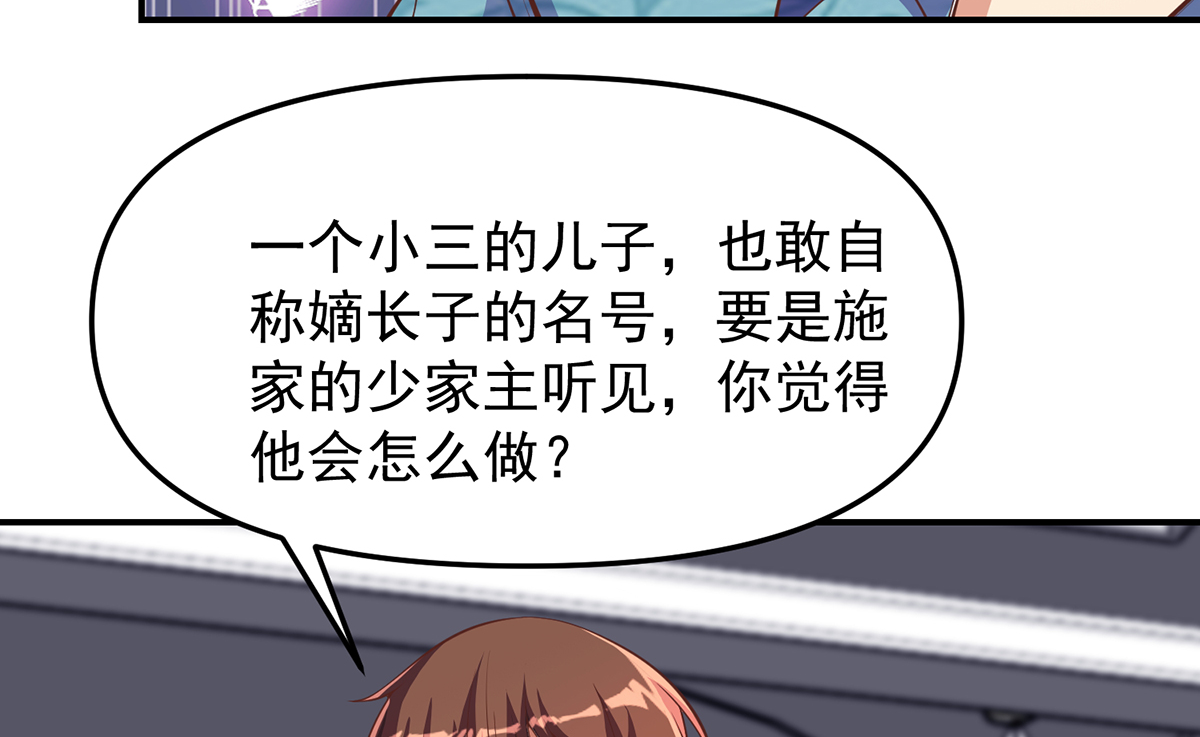 修仙归来在校园261 第261话 冒牌嫡长子