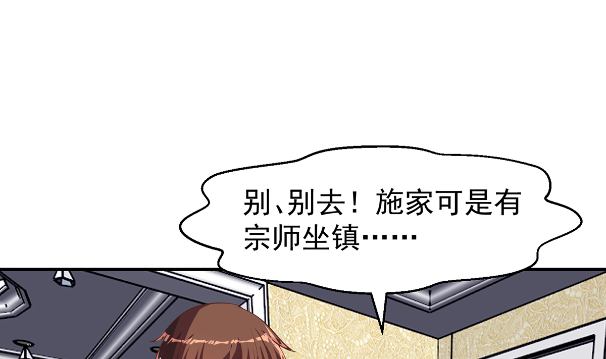 修仙归来在校园262 第262话 后台不够硬！