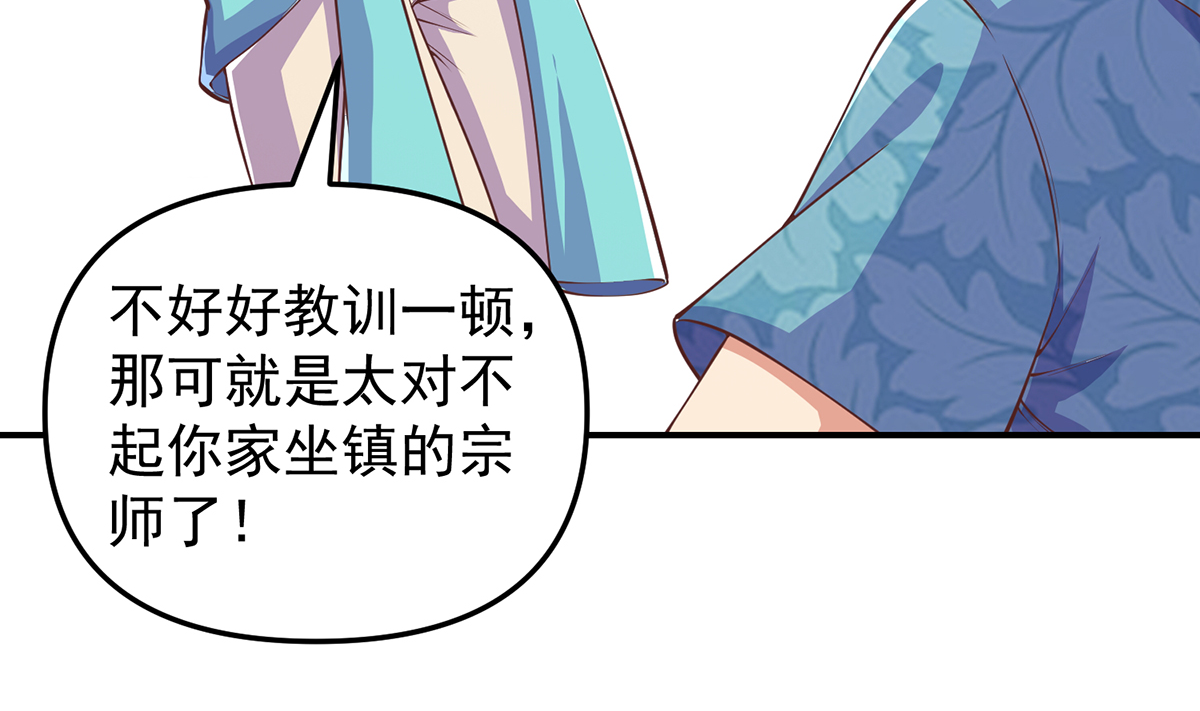 修仙归来在校园262 第262话 后台不够硬！