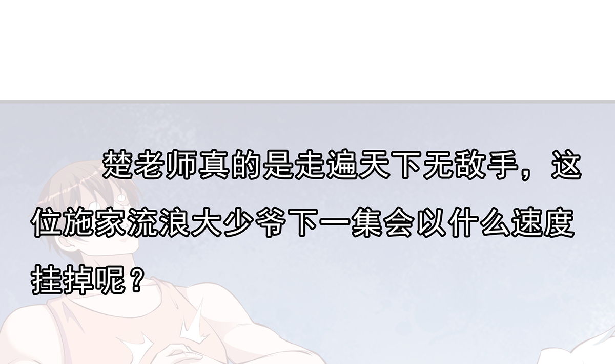 修仙归来在校园262 第262话 后台不够硬！