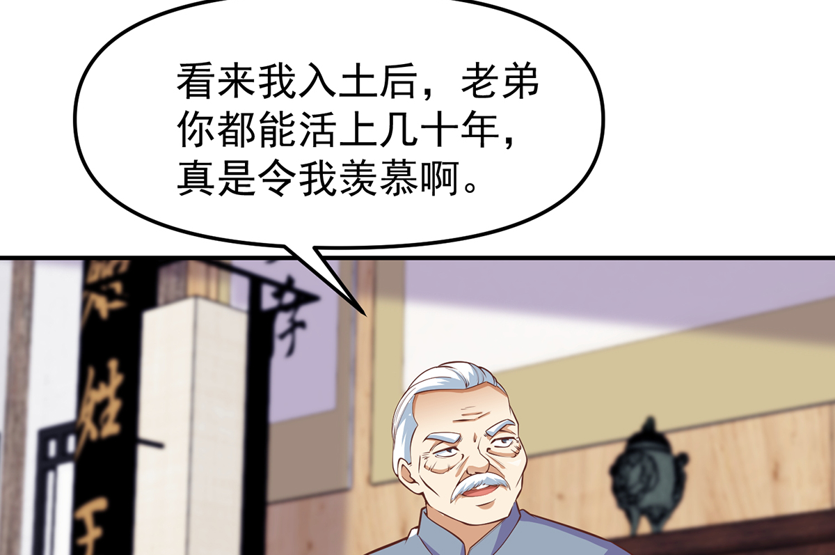 修仙归来在校园263 第263话 谁说我得罪不起？