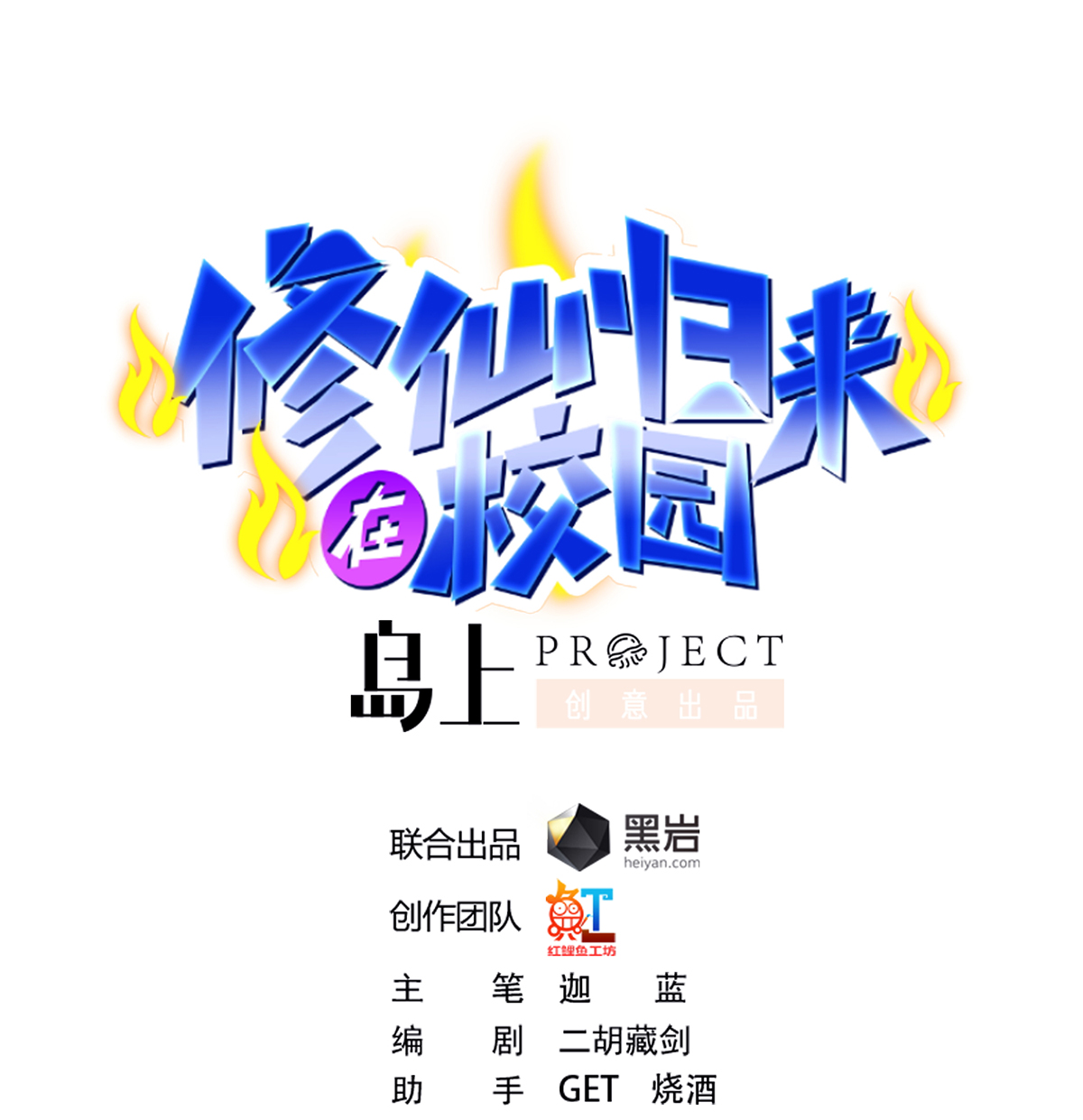 修仙归来在校园264 第264话 得罪了大人物！