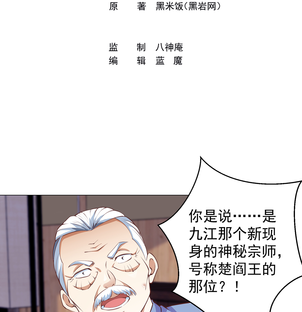 修仙归来在校园264 第264话 得罪了大人物！