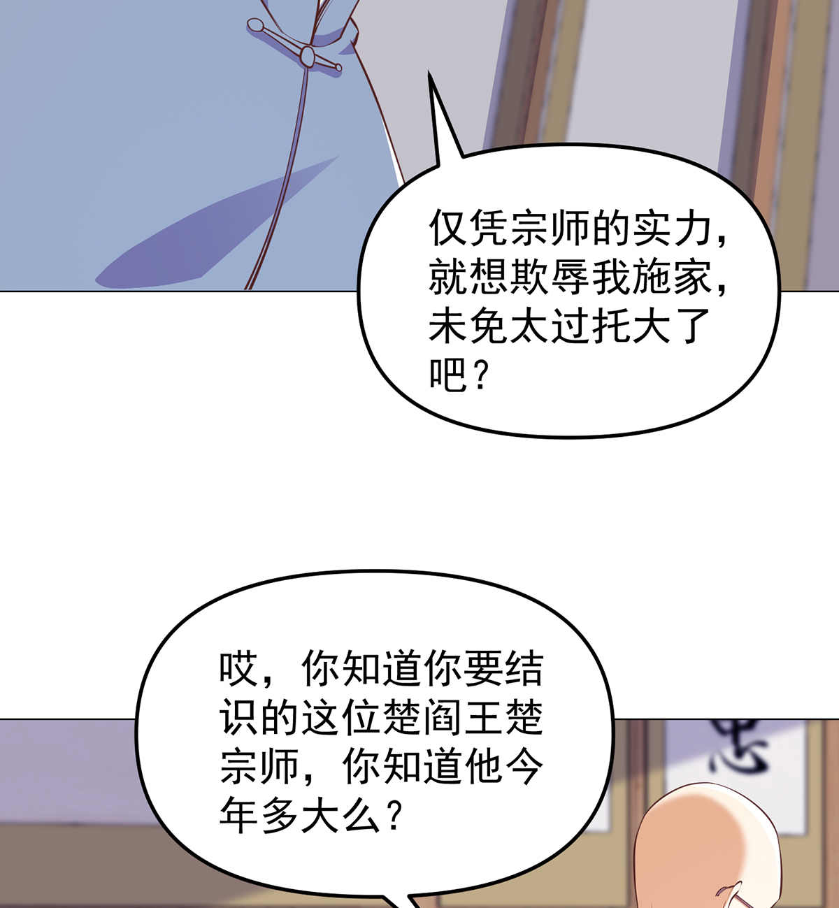 修仙归来在校园264 第264话 得罪了大人物！