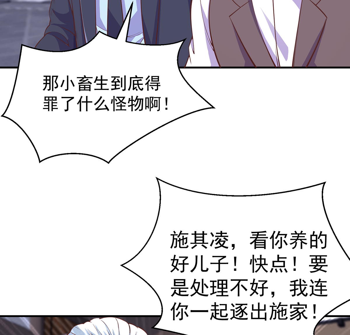 修仙归来在校园264 第264话 得罪了大人物！