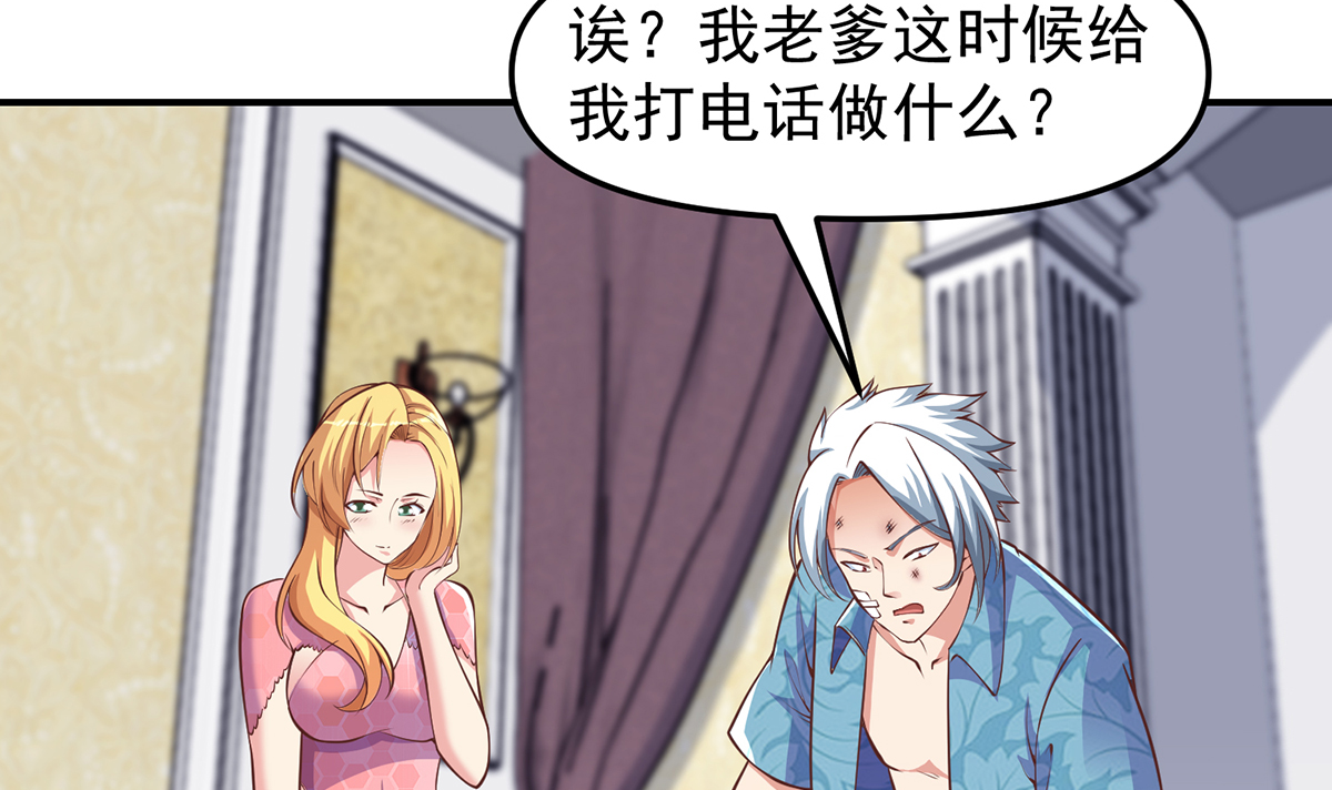 修仙归来在校园264 第264话 得罪了大人物！