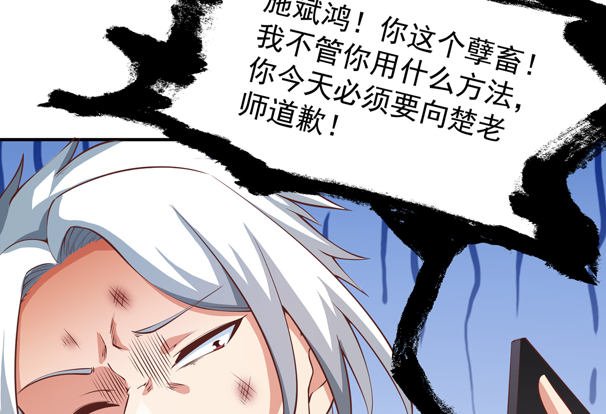 修仙归来在校园264 第264话 得罪了大人物！