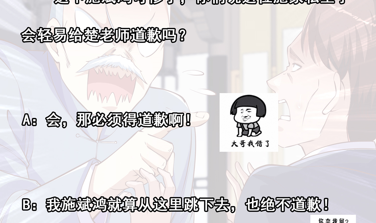 修仙归来在校园264 第264话 得罪了大人物！