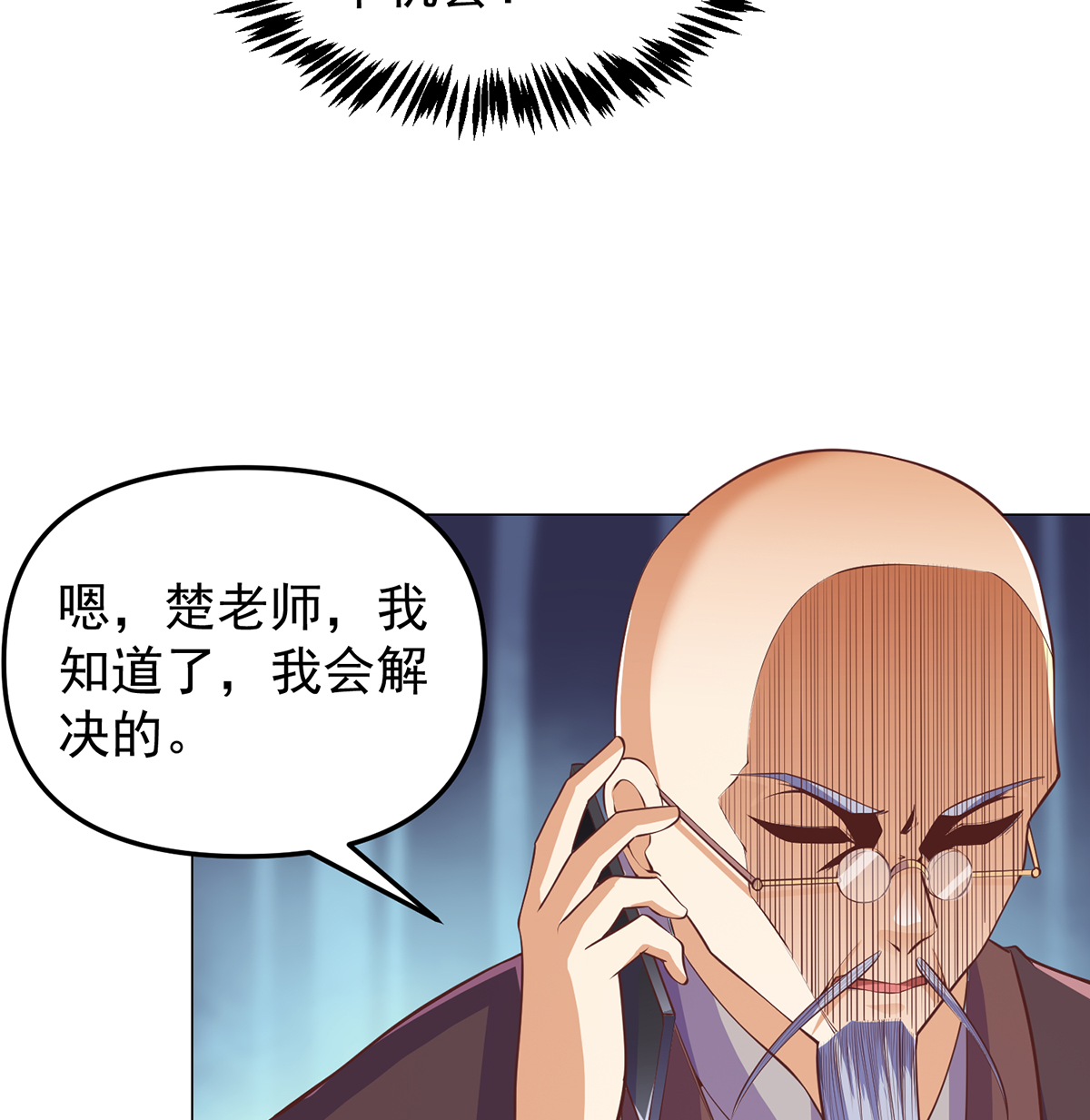 修仙归来在校园264 第264话 得罪了大人物！