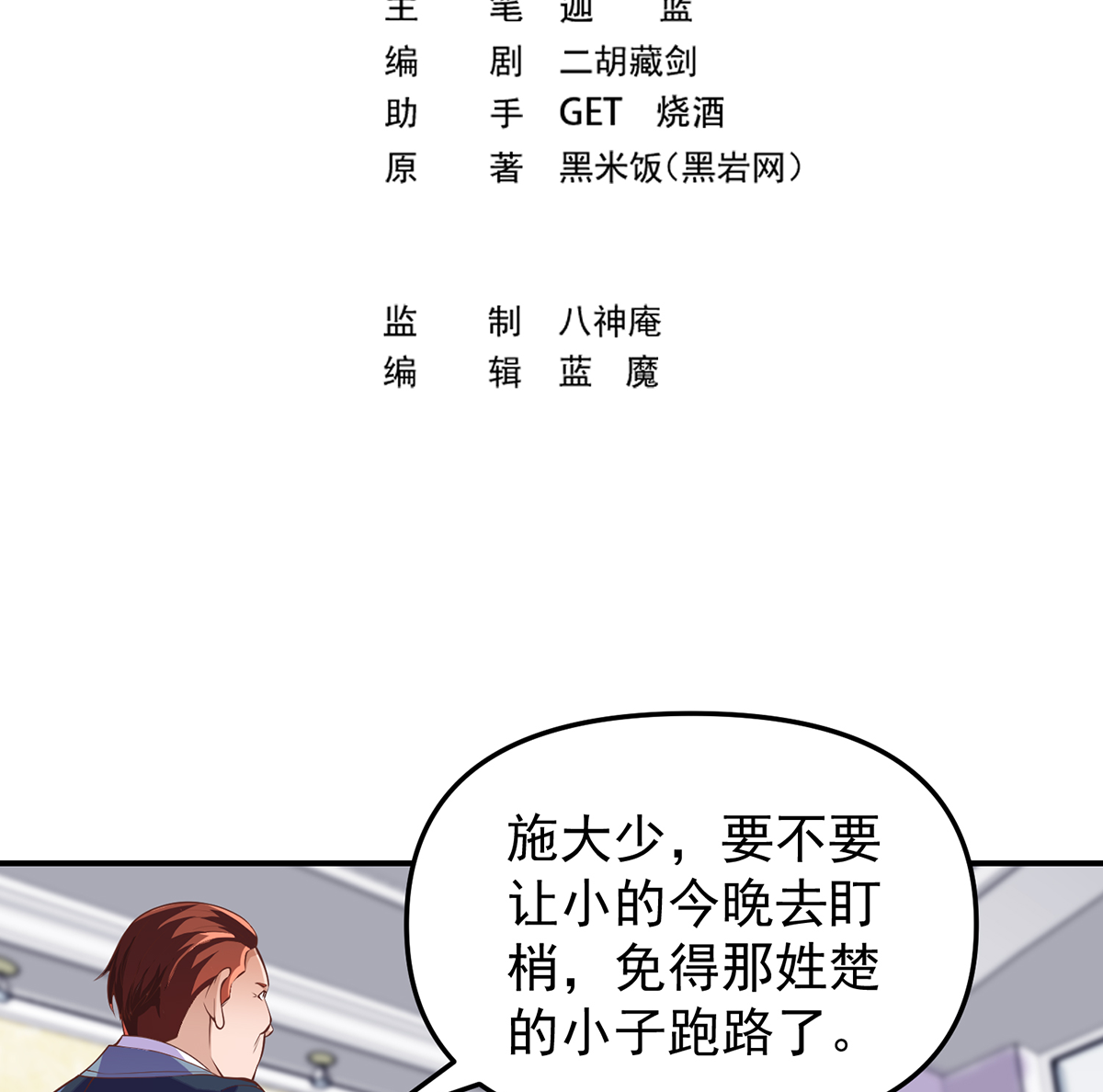 修仙归来在校园265 第265话 错在遇上我