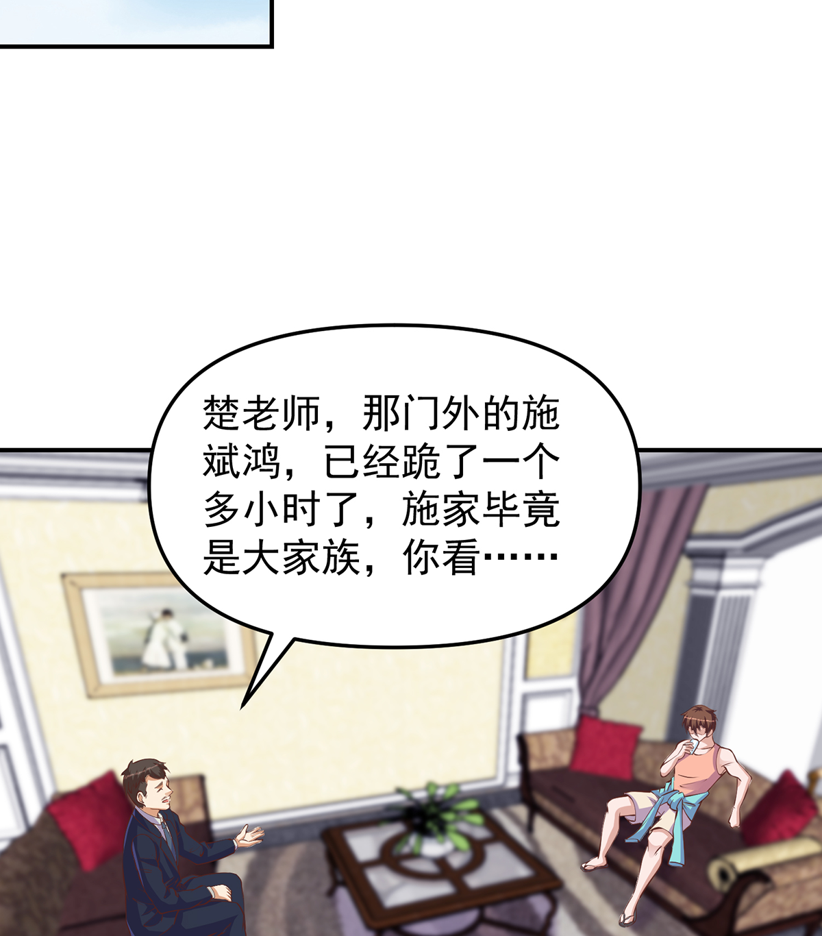 修仙归来在校园265 第265话 错在遇上我