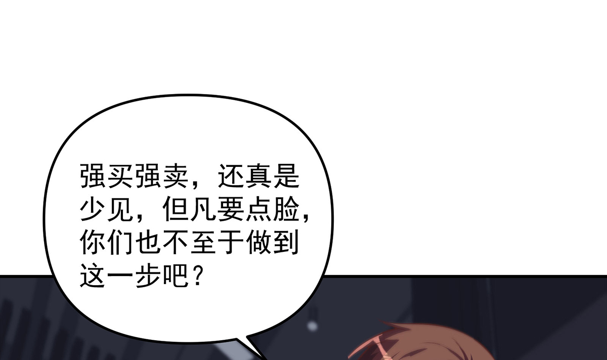 修仙归来在校园267 第267话 不卖也得卖！