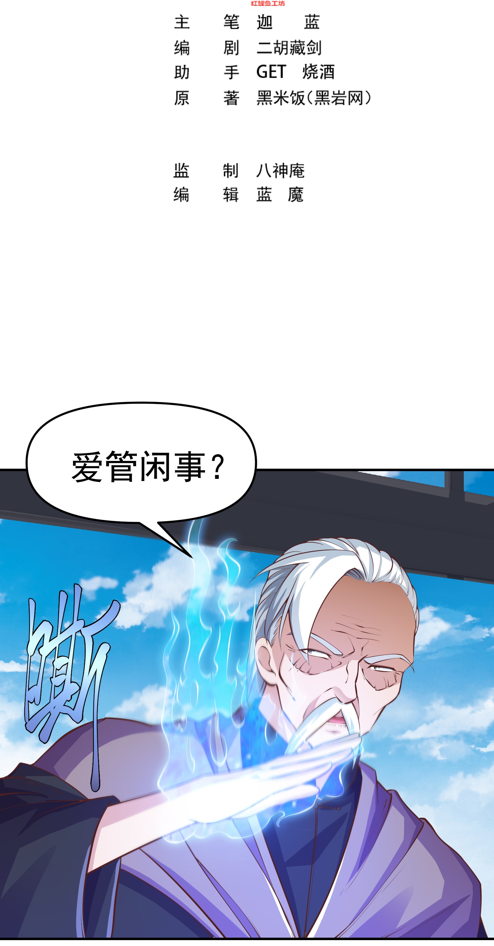 修仙归来在校园268 第268话 打？来试试啊