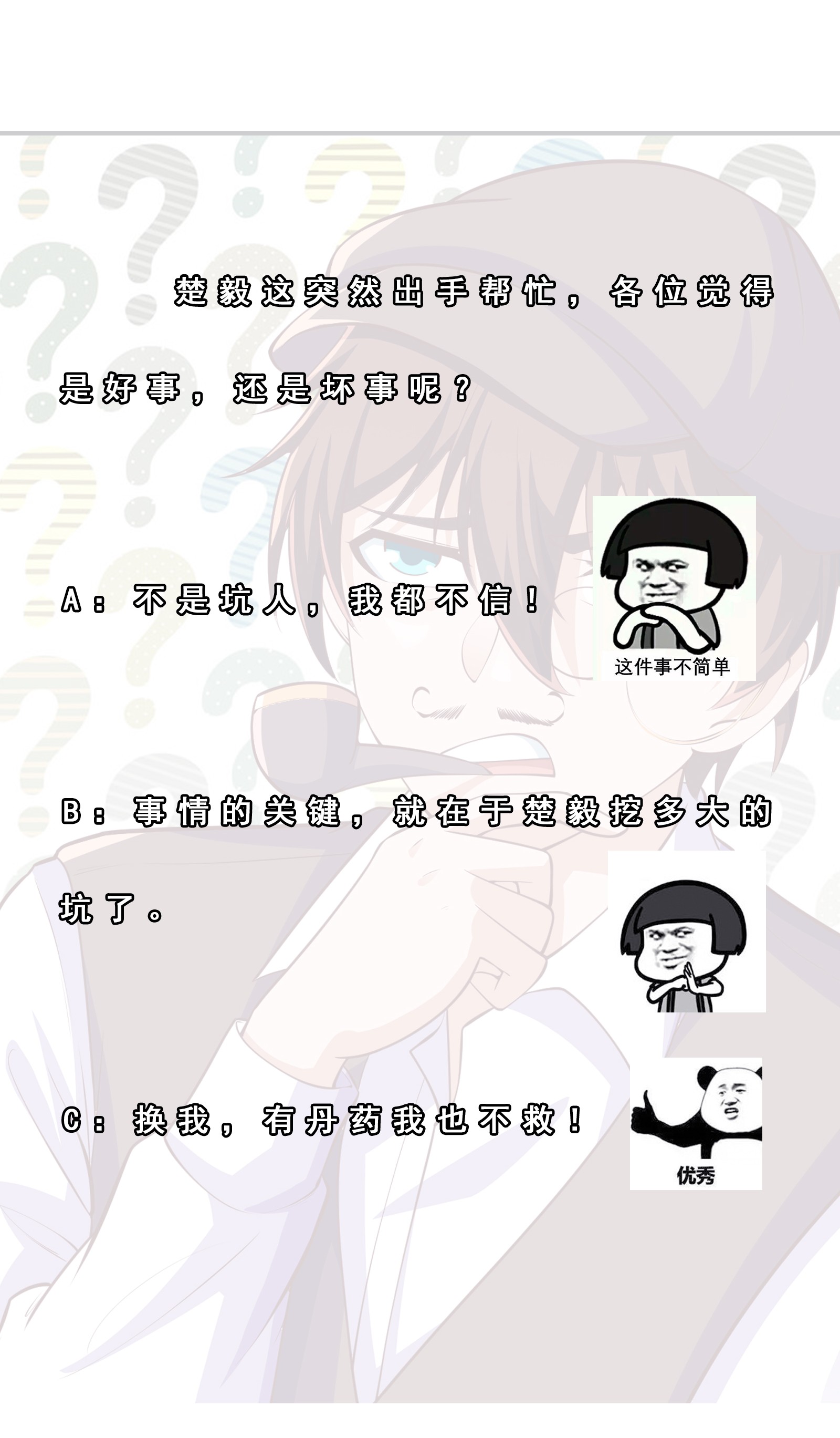 修仙归来在校园268 第268话 打？来试试啊