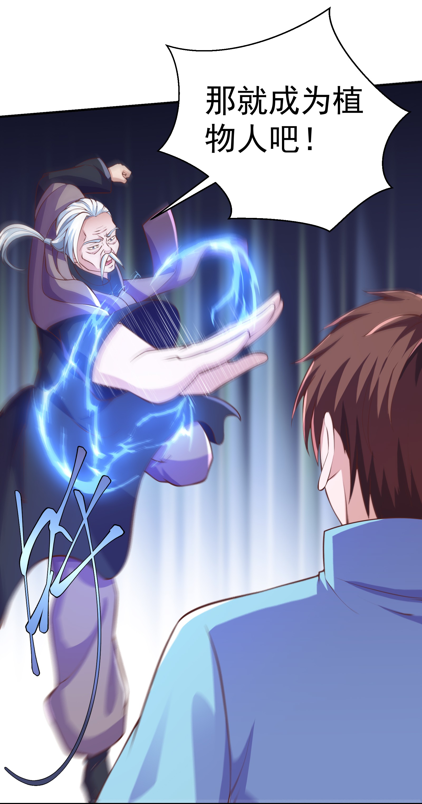 修仙归来在校园268 第268话 打？来试试啊