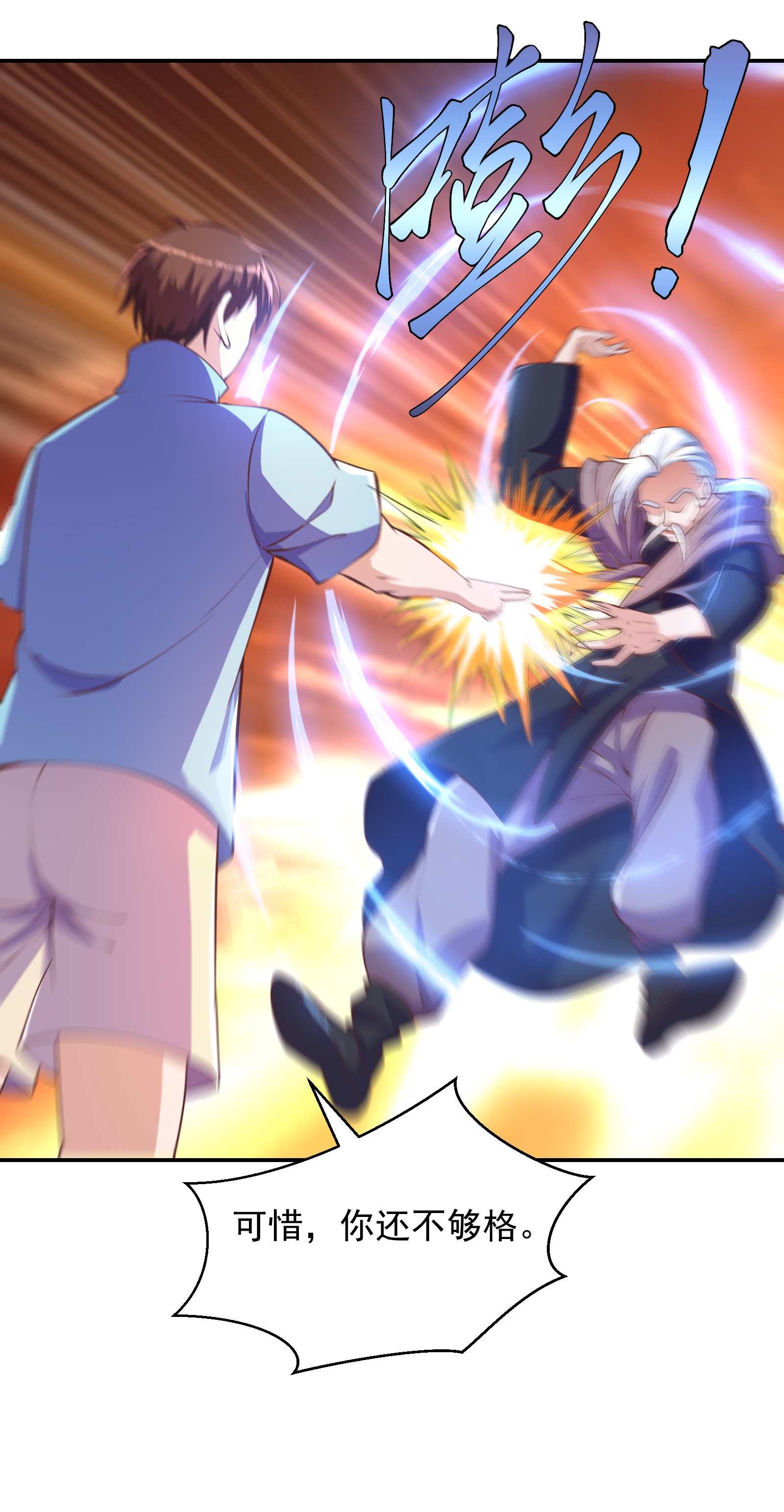 修仙归来在校园268 第268话 打？来试试啊