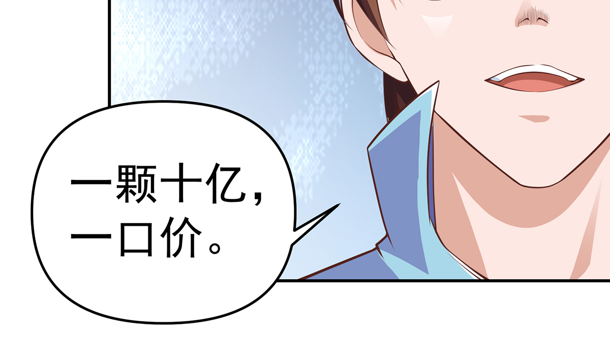 修仙归来在校园269 第269话 我卖三十亿！