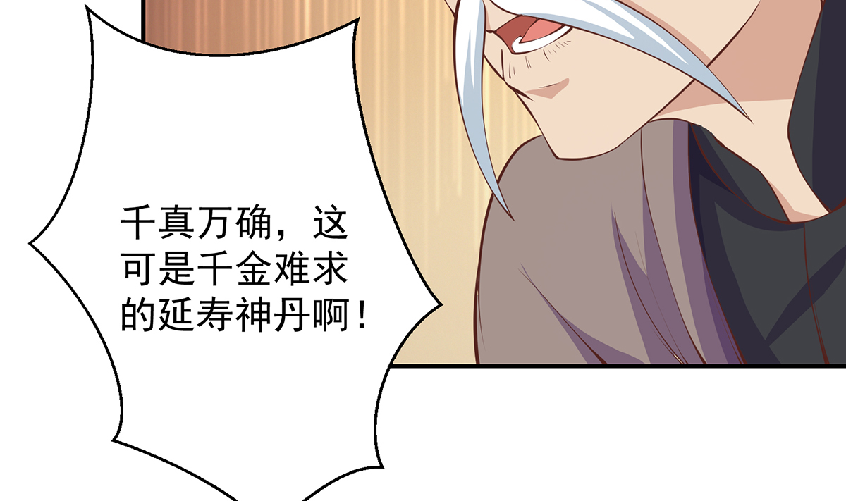 修仙归来在校园269 第269话 我卖三十亿！