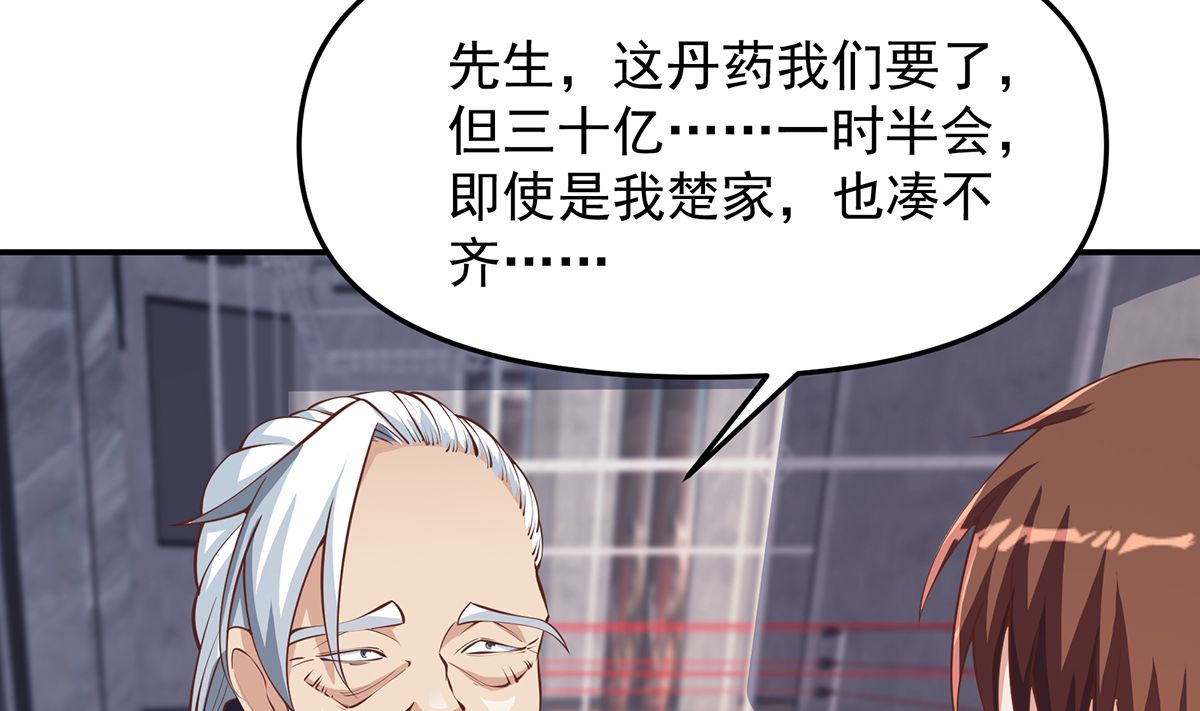 修仙归来在校园269 第269话 我卖三十亿！