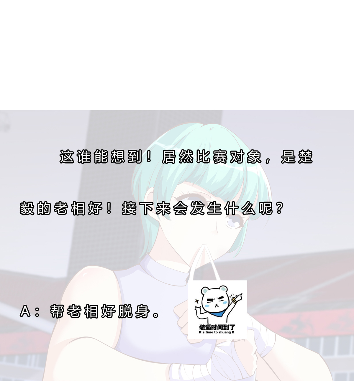 修仙归来在校园272 第272话 我想跟你赌一把