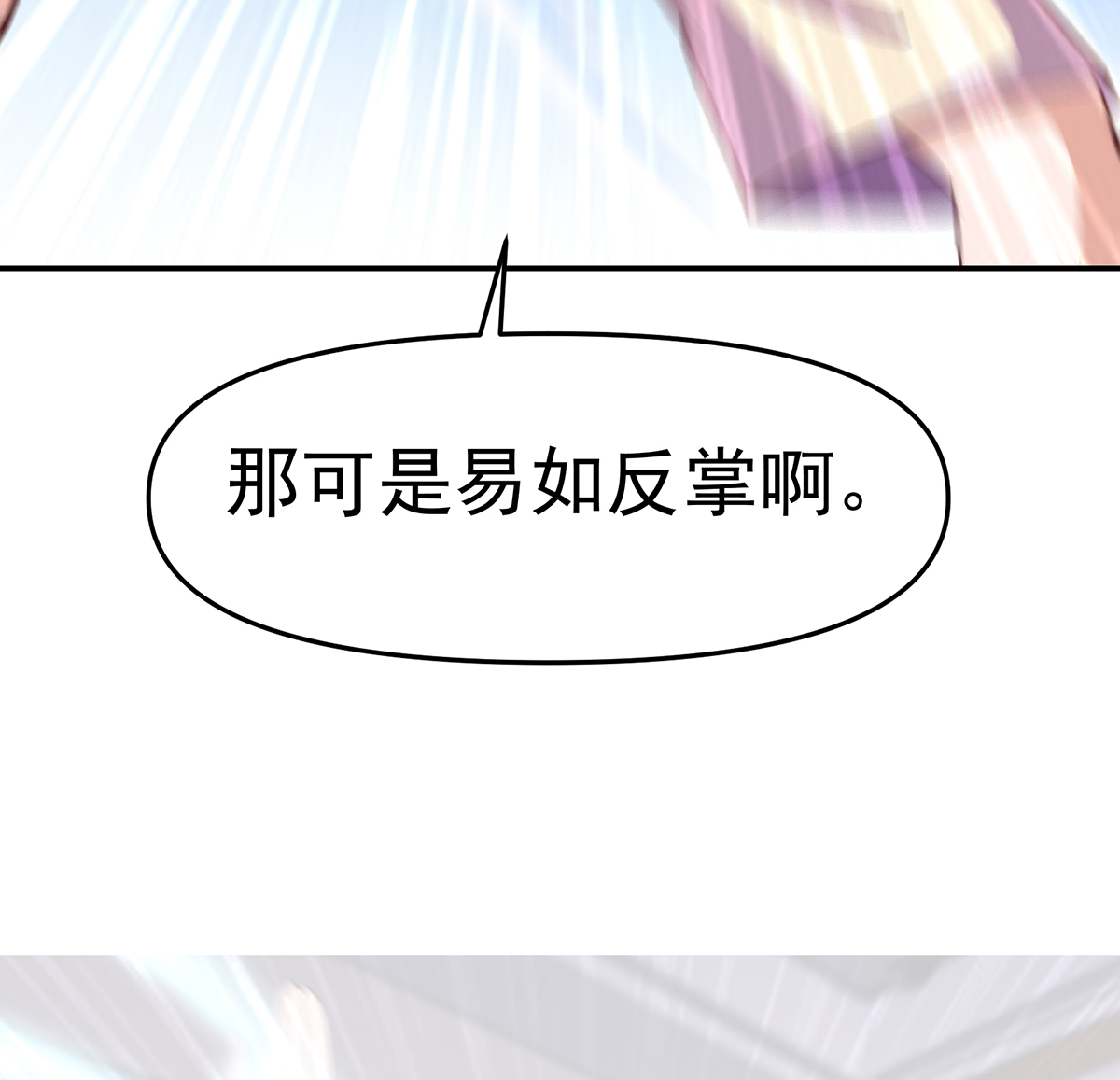 修仙归来在校园275 第275话 来做我的小弟吧！