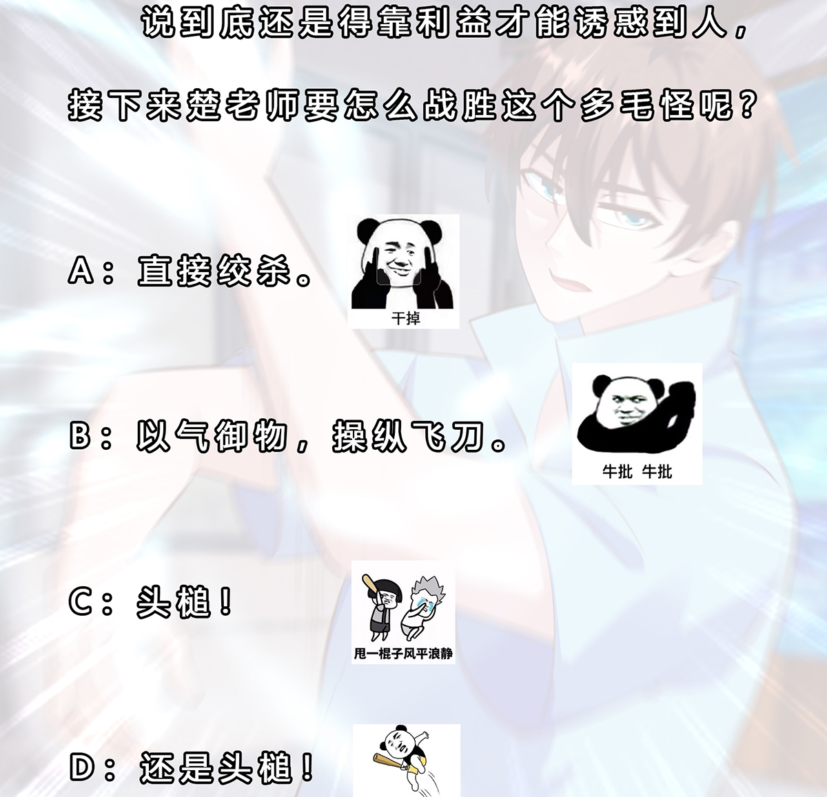 修仙归来在校园275 第275话 来做我的小弟吧！