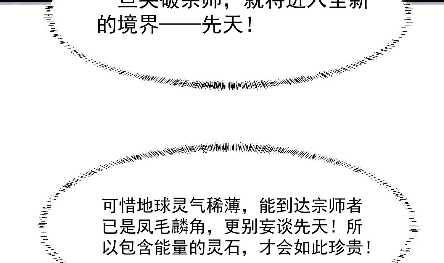 修仙归来在校园281 第281话 成就武将！