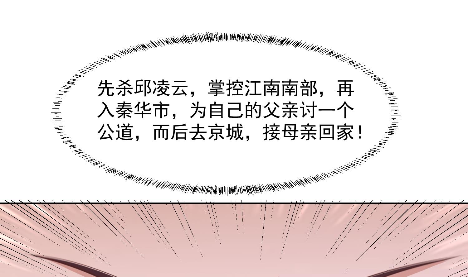 修仙归来在校园281 第281话 成就武将！