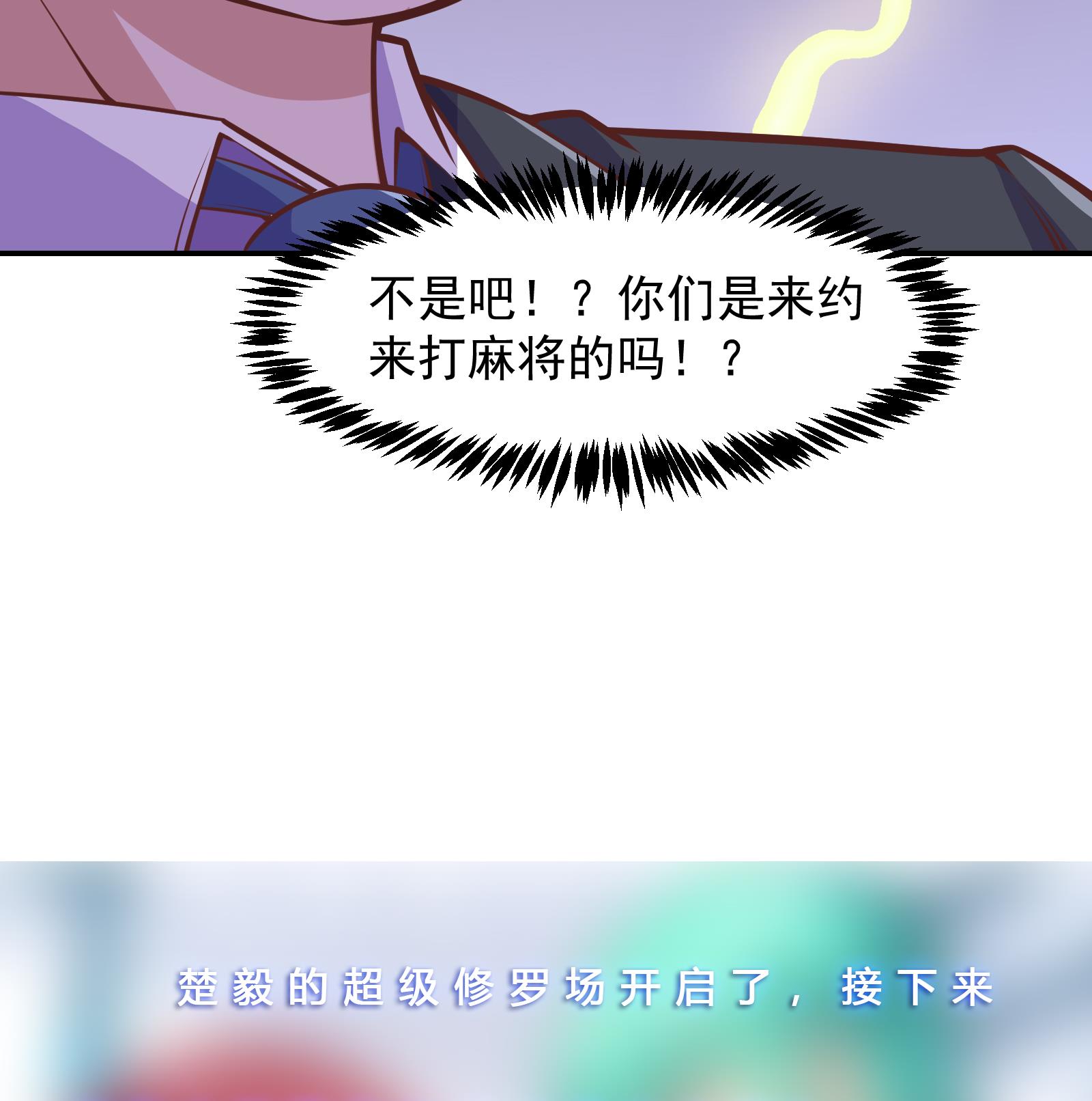 修仙归来在校园283 第283话 修罗地狱！