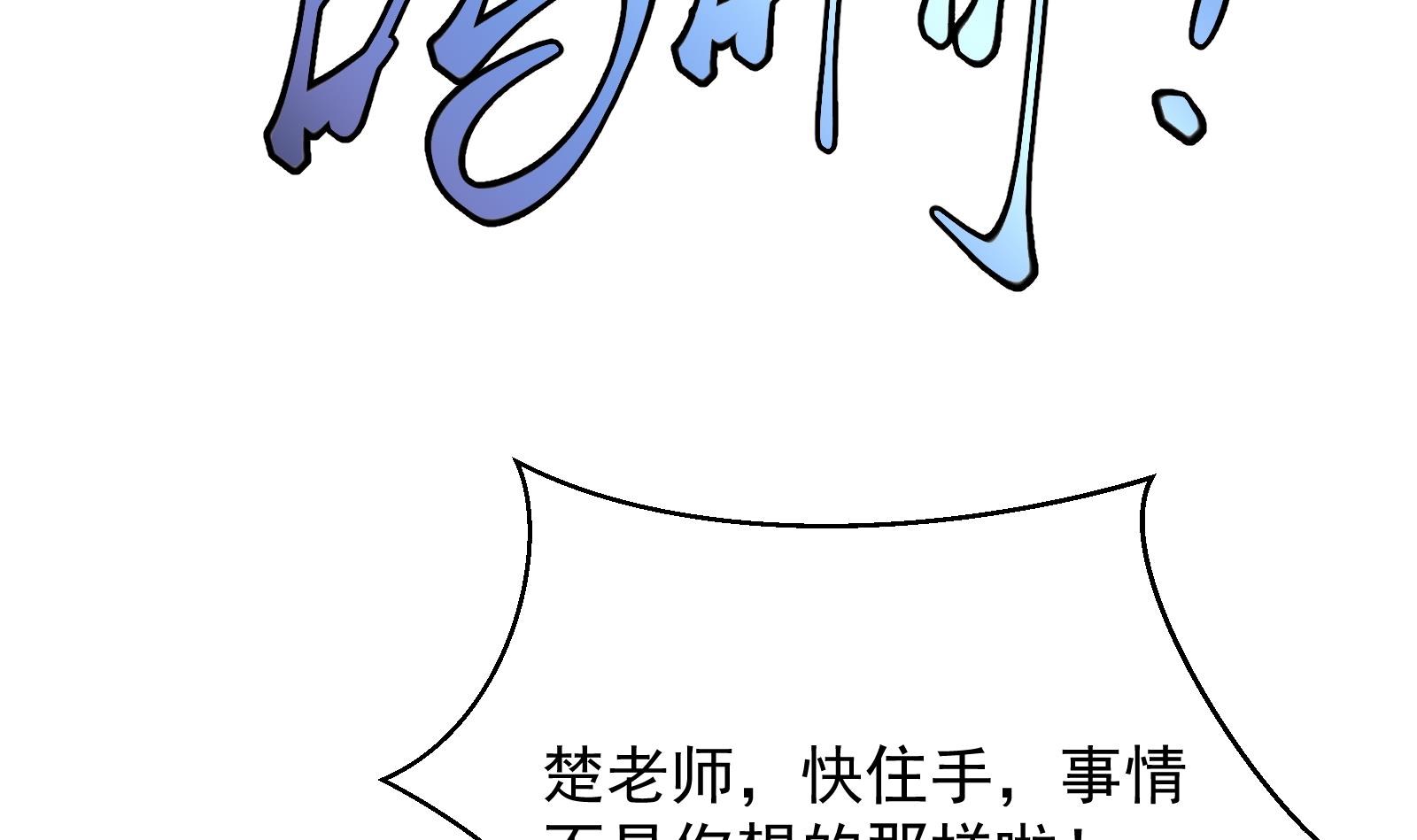 修仙归来在校园287 第287话 陆老师动手了？