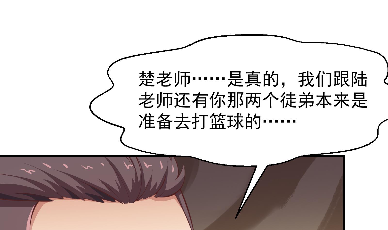 修仙归来在校园287 第287话 陆老师动手了？