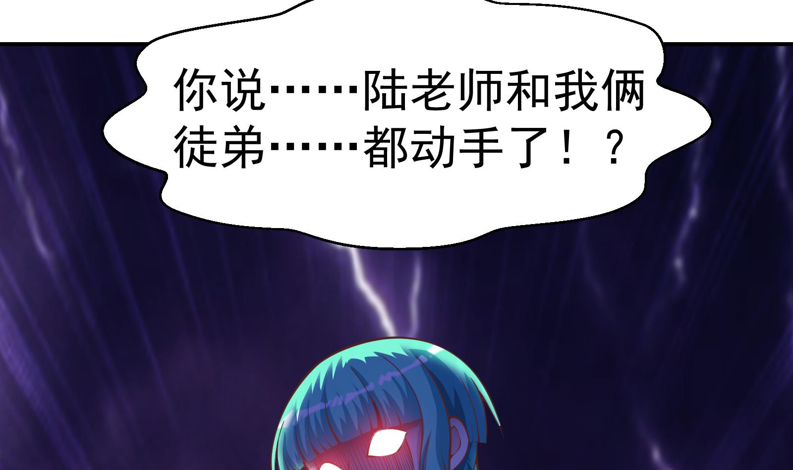 修仙归来在校园287 第287话 陆老师动手了？