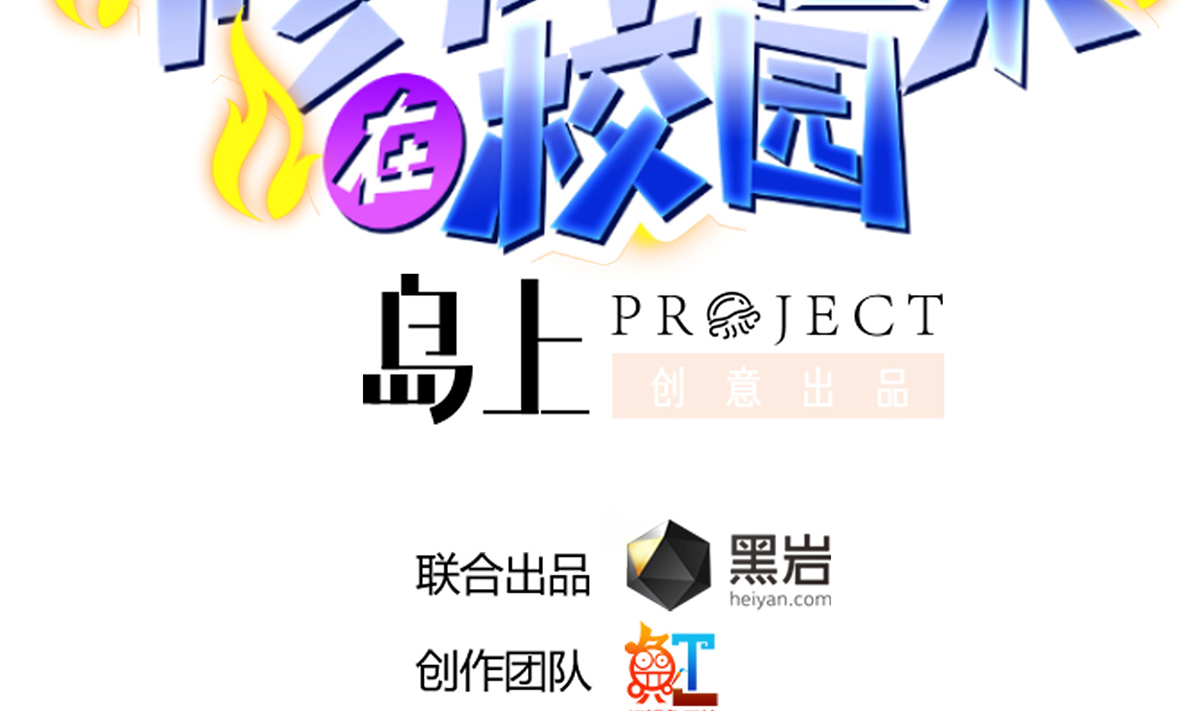 修仙归来在校园288 第288话 人菜瘾大