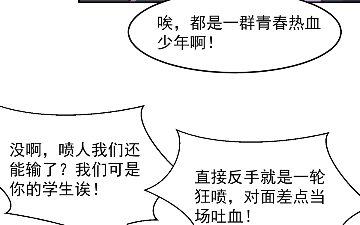 修仙归来在校园288 第288话 人菜瘾大