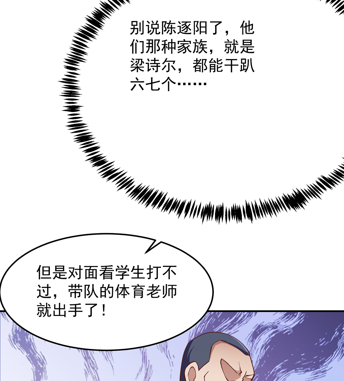 修仙归来在校园288 第288话 人菜瘾大