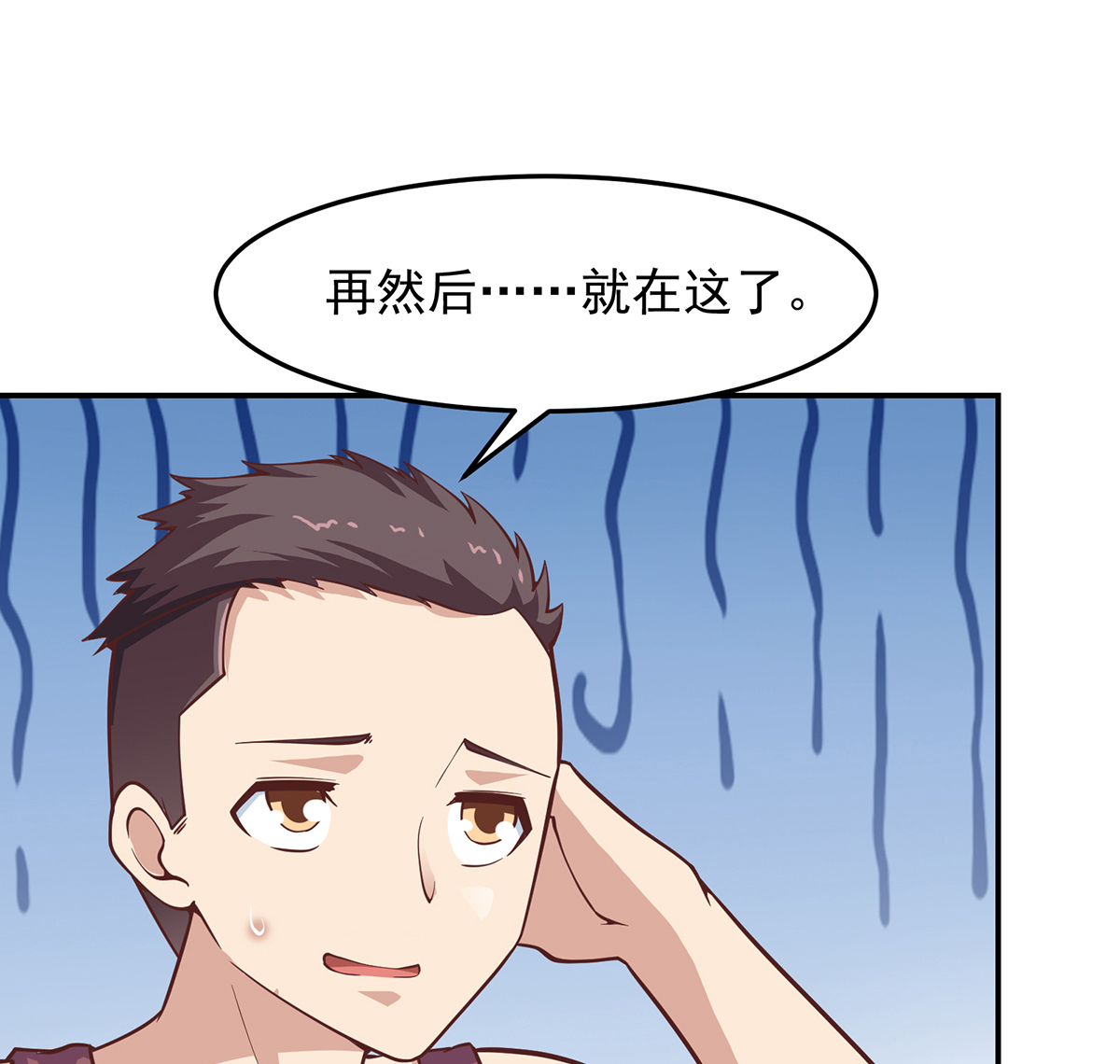 修仙归来在校园288 第288话 人菜瘾大