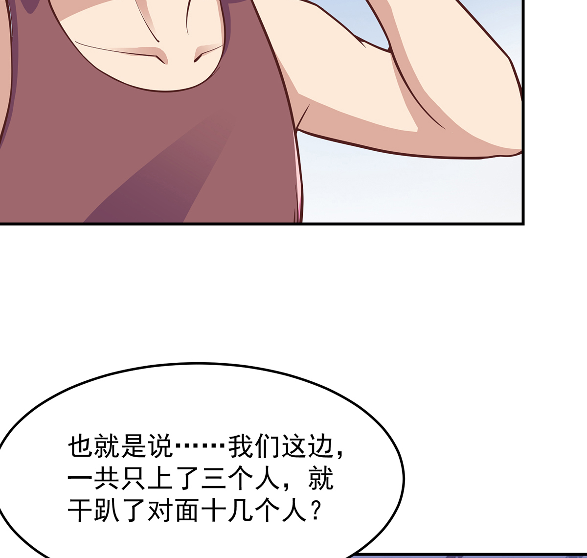 修仙归来在校园288 第288话 人菜瘾大