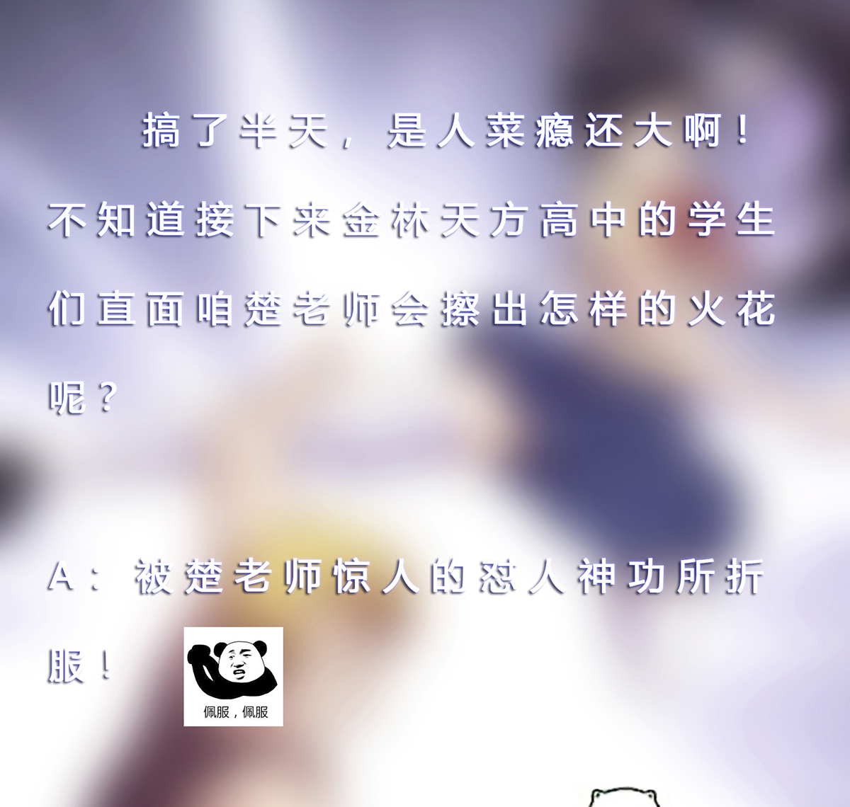 修仙归来在校园288 第288话 人菜瘾大