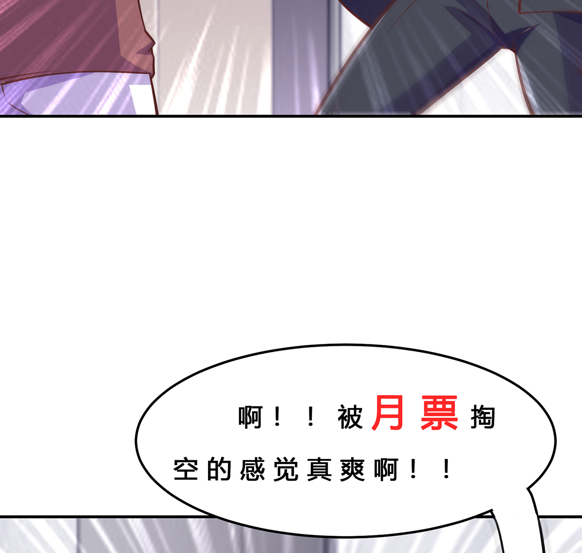 修仙归来在校园288 第288话 人菜瘾大