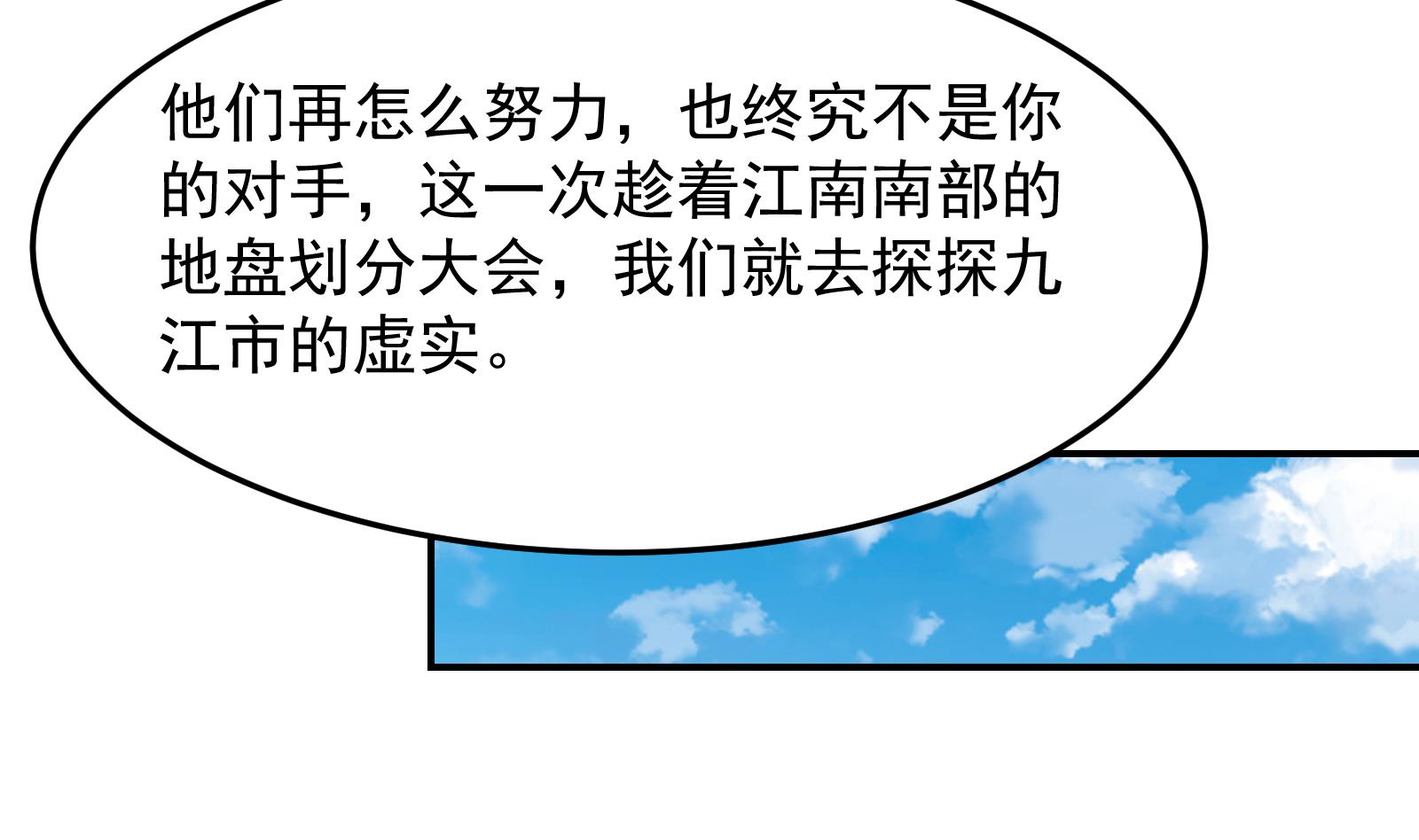 修仙归来在校园291 第291话 你说他姓楚？