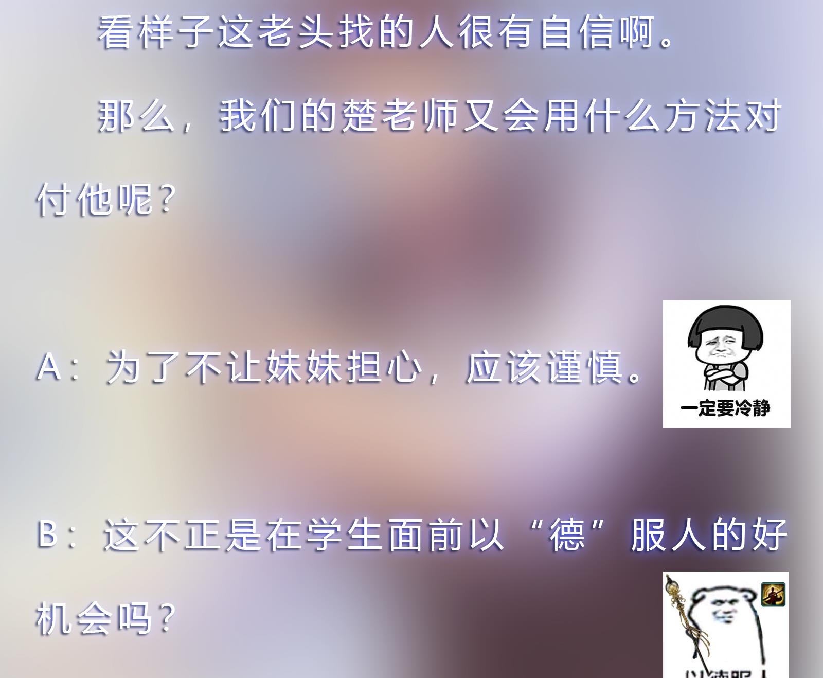 修仙归来在校园297 第297话 找上门来闹事