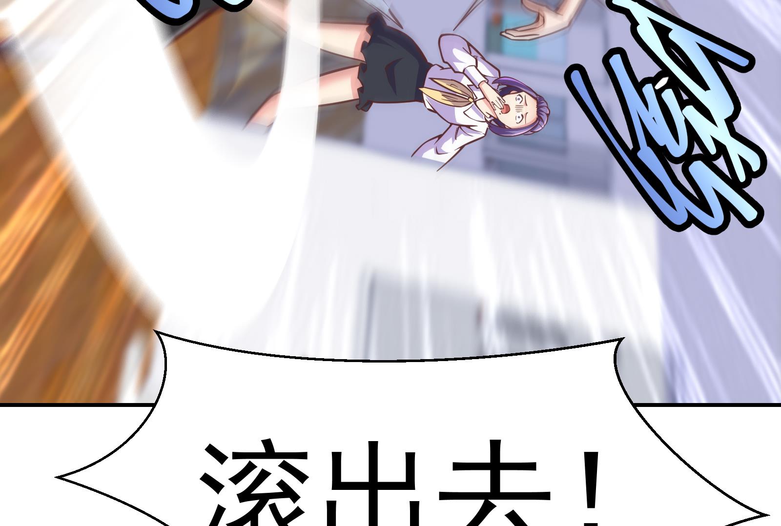 修仙归来在校园299 第299话 滚出去！