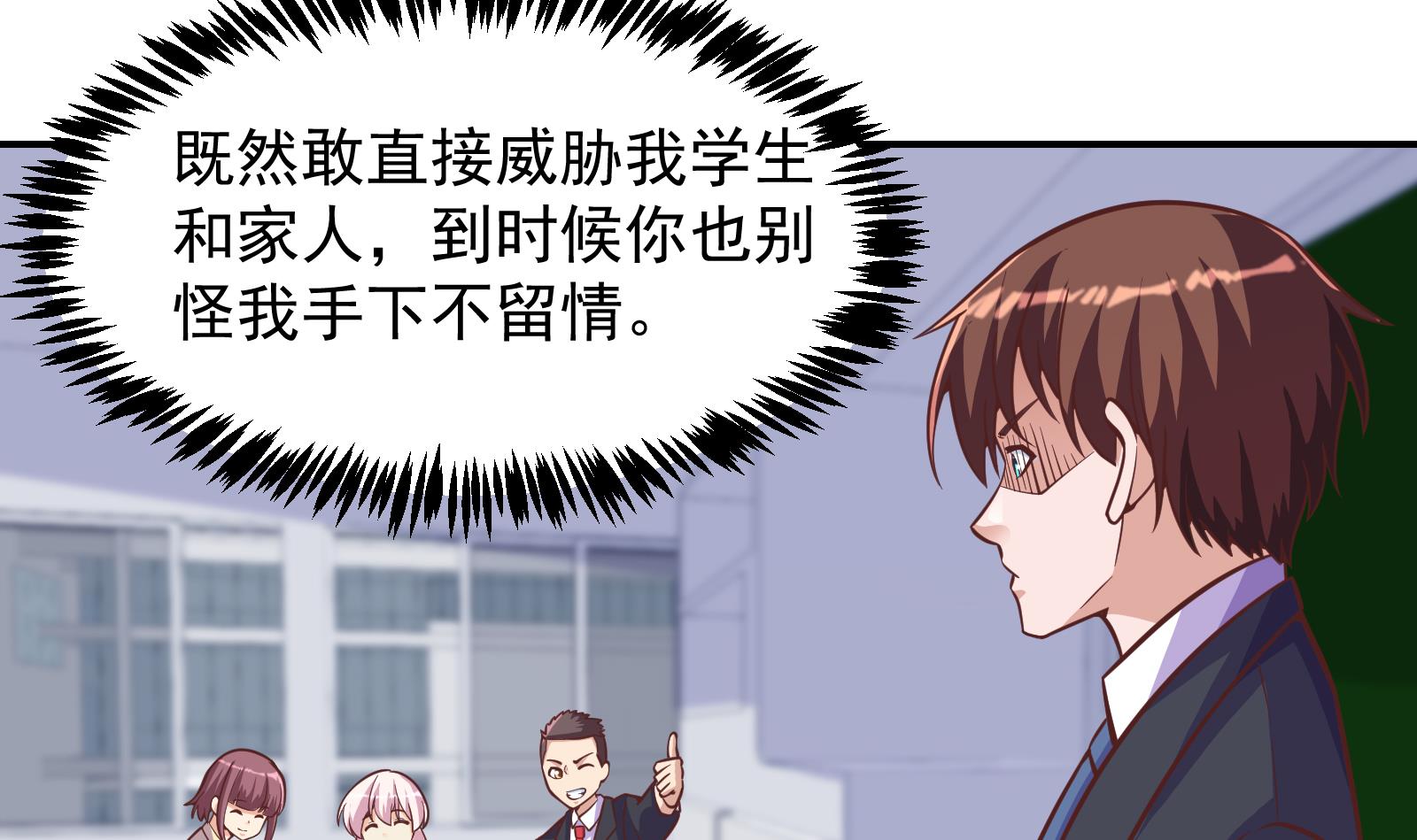 修仙归来在校园299 第299话 滚出去！