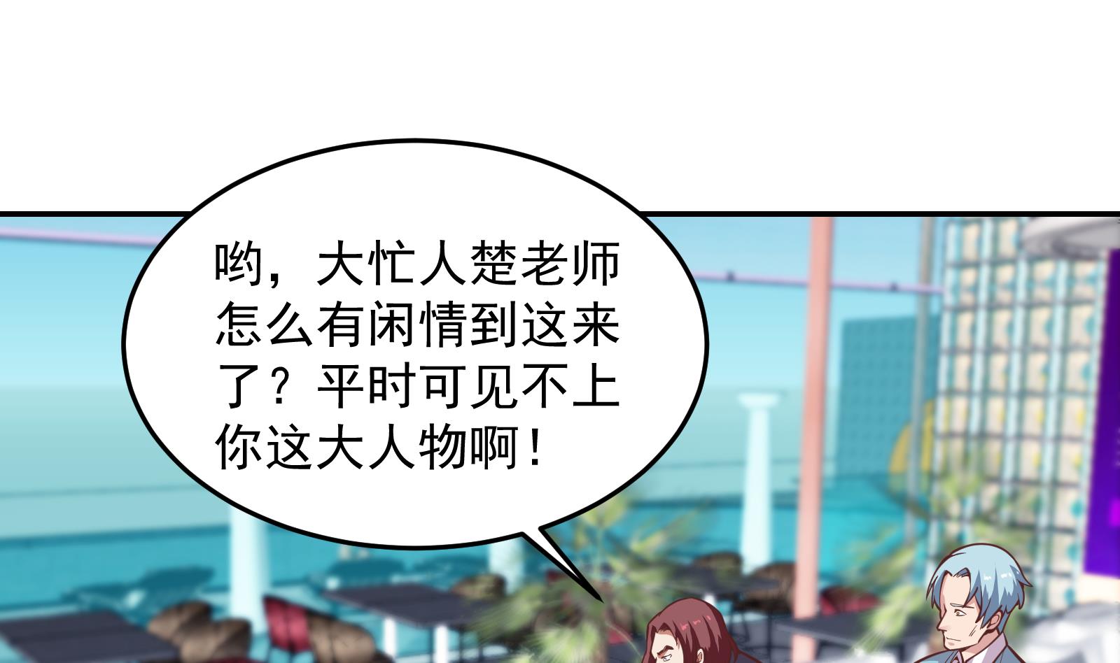 修仙归来在校园301 第301话 哪里来的苍蝇