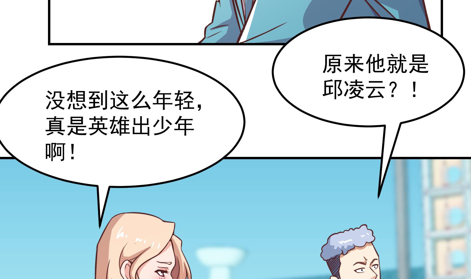 修仙归来在校园301 第301话 哪里来的苍蝇