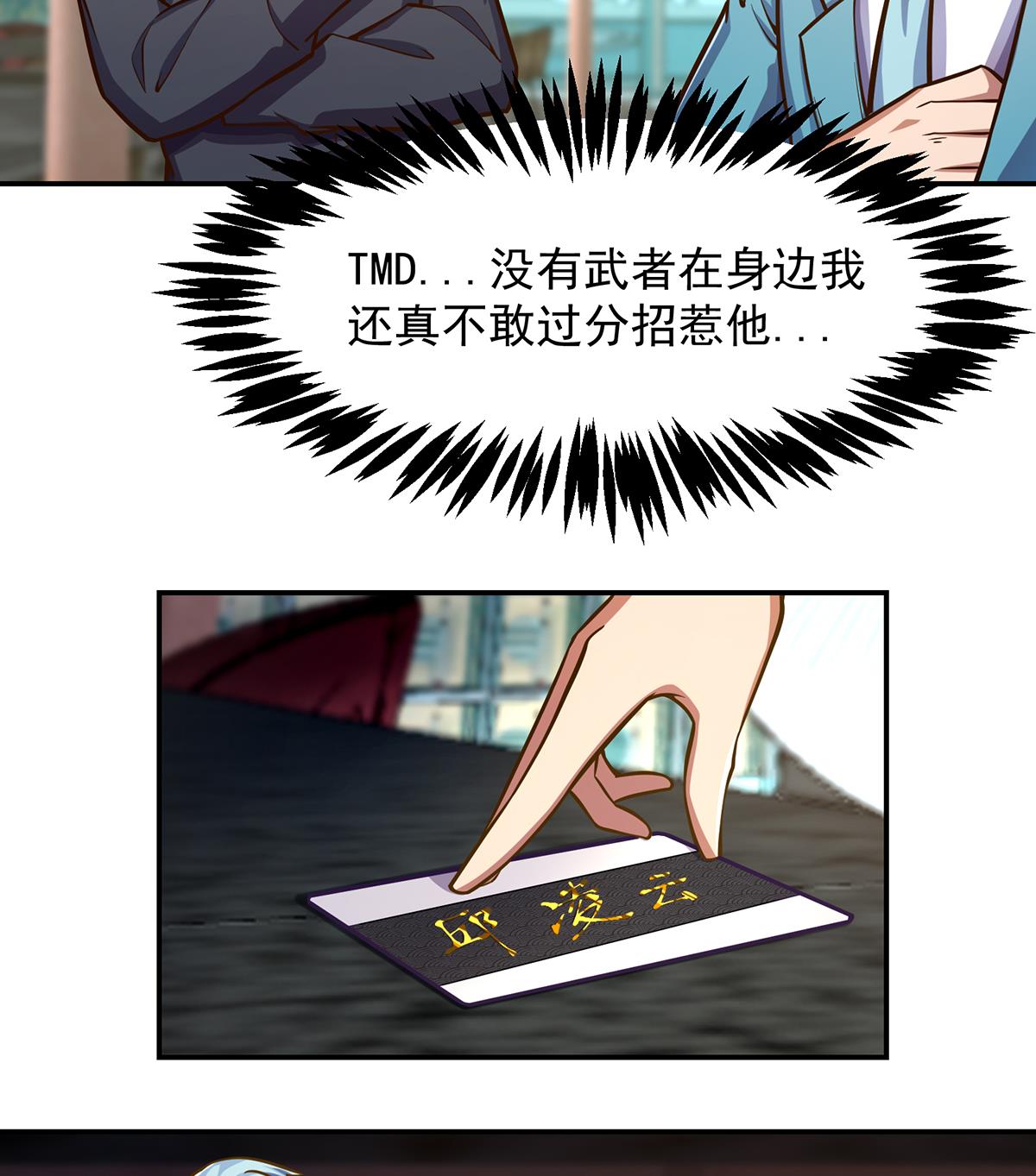 修仙归来在校园303 第303话 楚毅算个屁