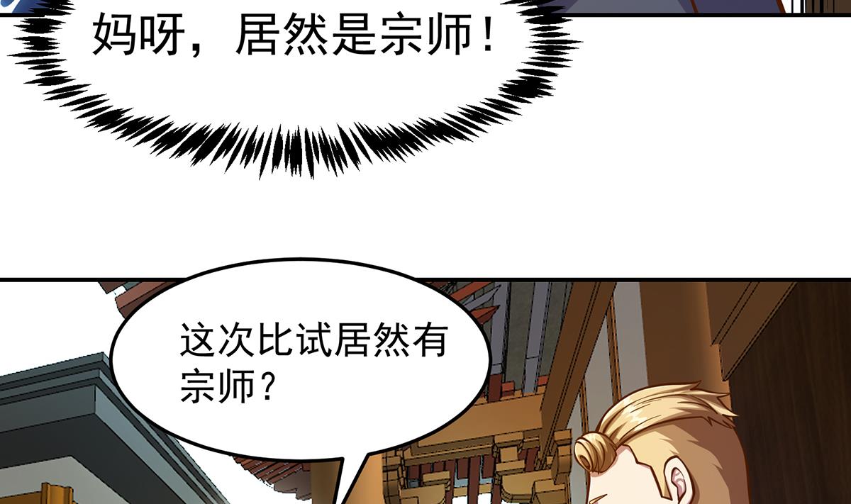 修仙归来在校园304 第304话 我师父是宗师