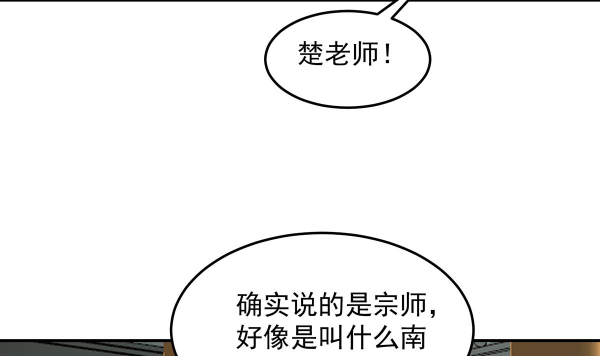 修仙归来在校园304 第304话 我师父是宗师