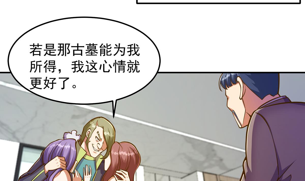修仙归来在校园305 第305话 别指挥我！